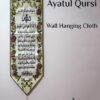 Ayatul Qursi Wall Hanger By Shukrea